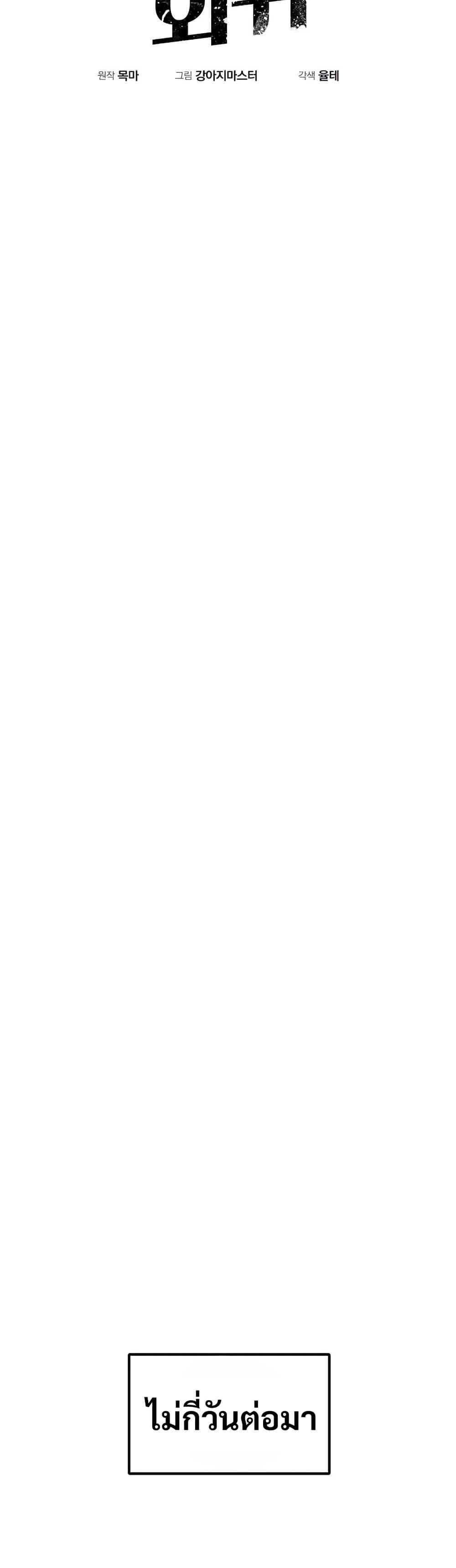 Worthless Regression Chap 88 - Next Chap 89