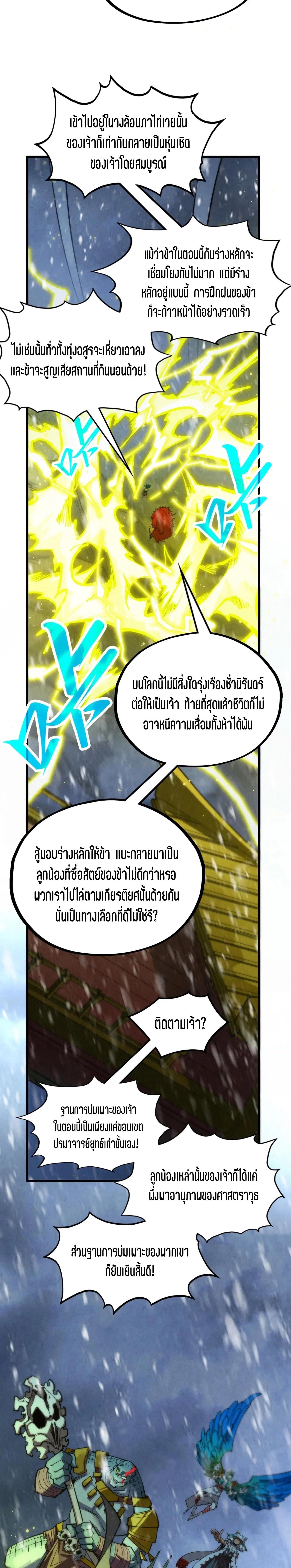 The Eternal Supreme Chap 338 - Next Chap 339