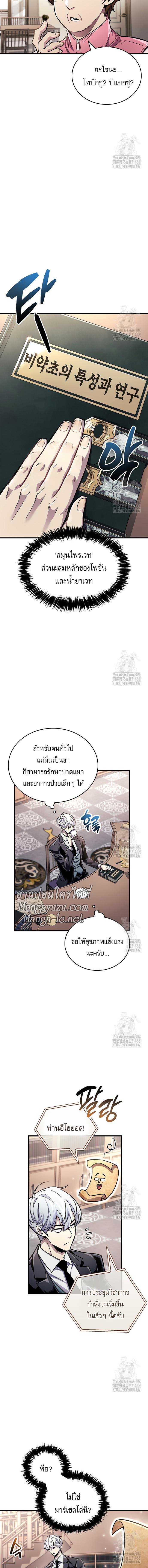 The Player Hides His Past Chap 60 - Next Chap 61