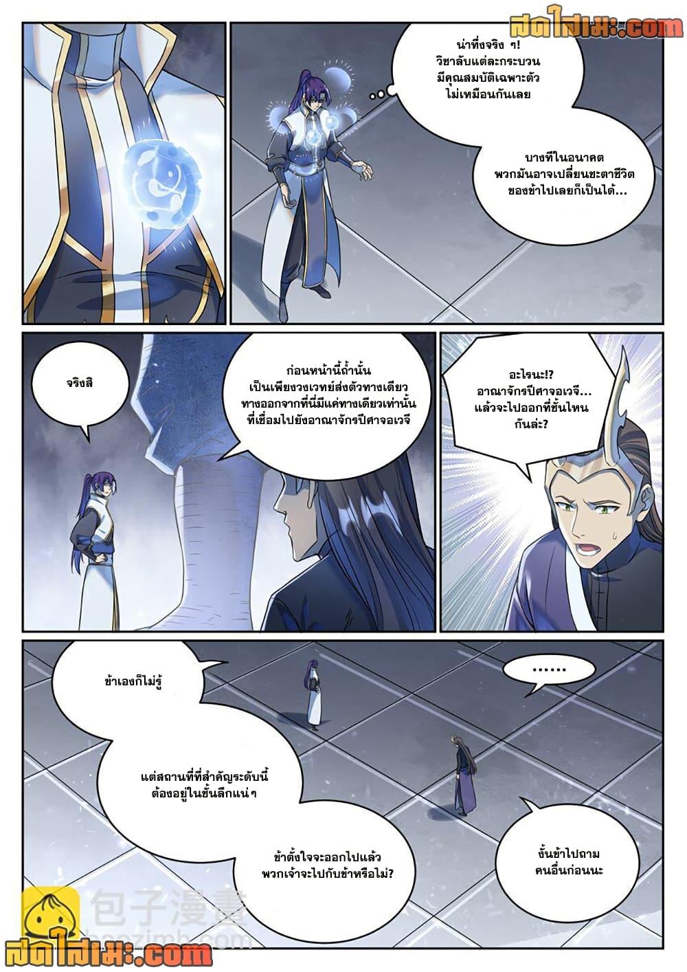 Bailian Chengshen Chap 1039 - Next Chap 1040