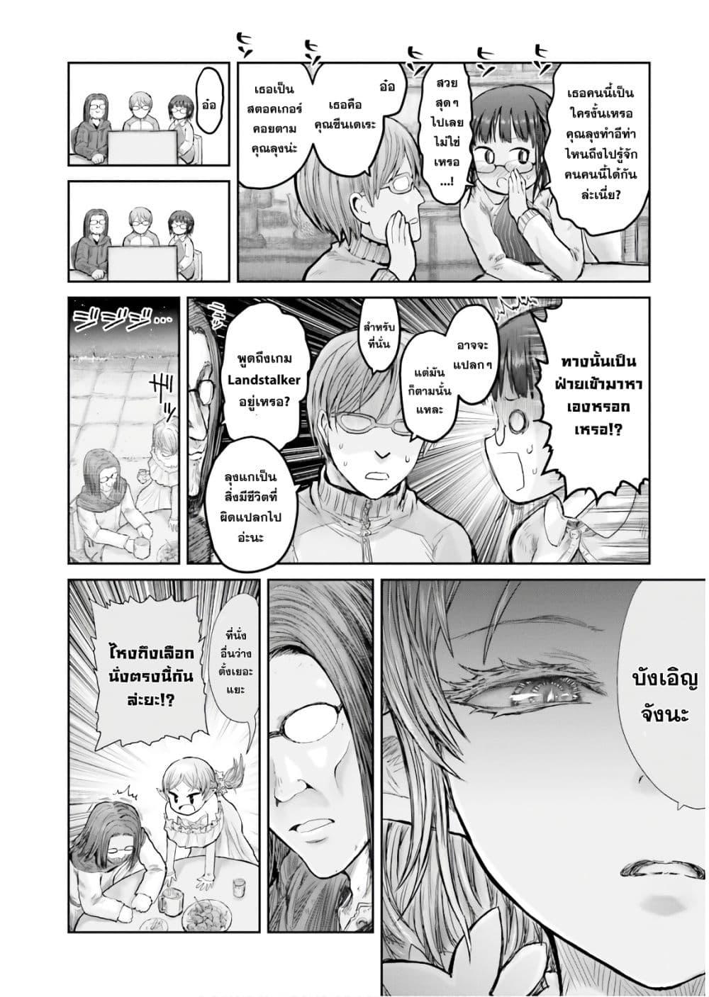 Isekai Ojisan Chap 12 - Next Chap 13
