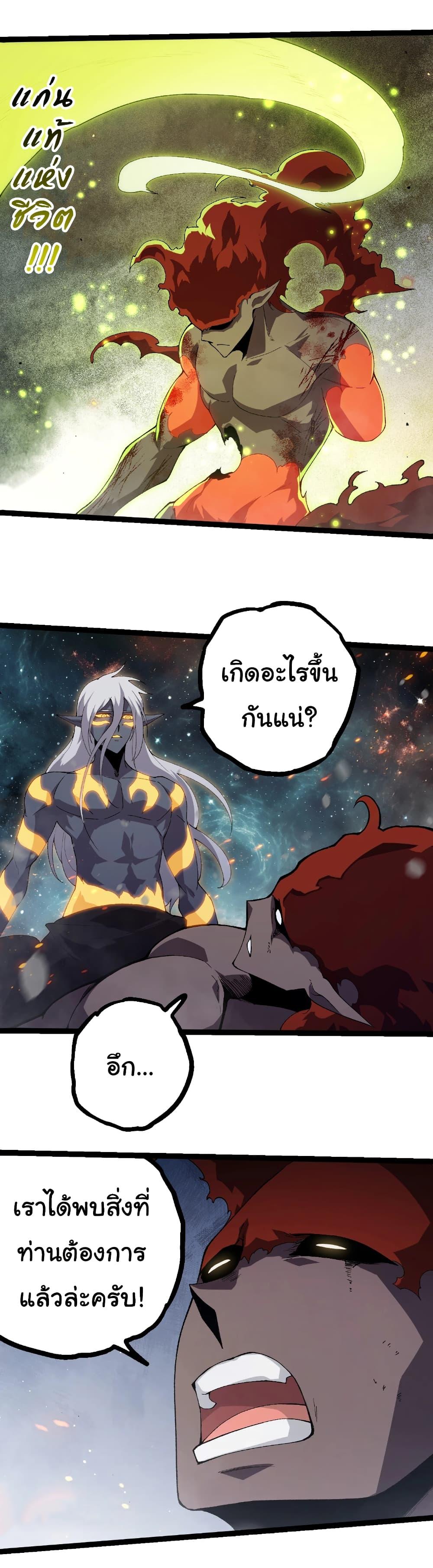 Evolution from the Big Tree Chap 410 - Next Chap 411