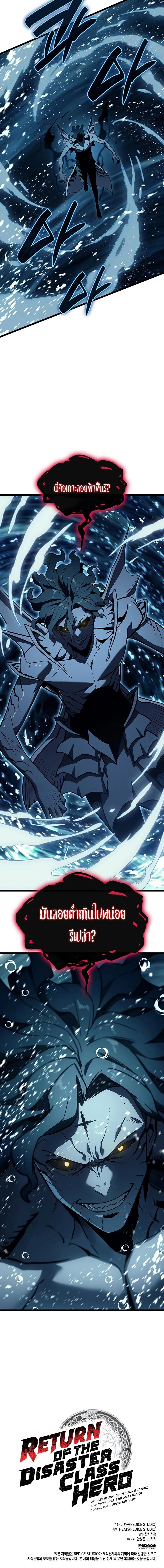 The Return of the Disaster-Class Hero Chap 146 - Next Chap 147