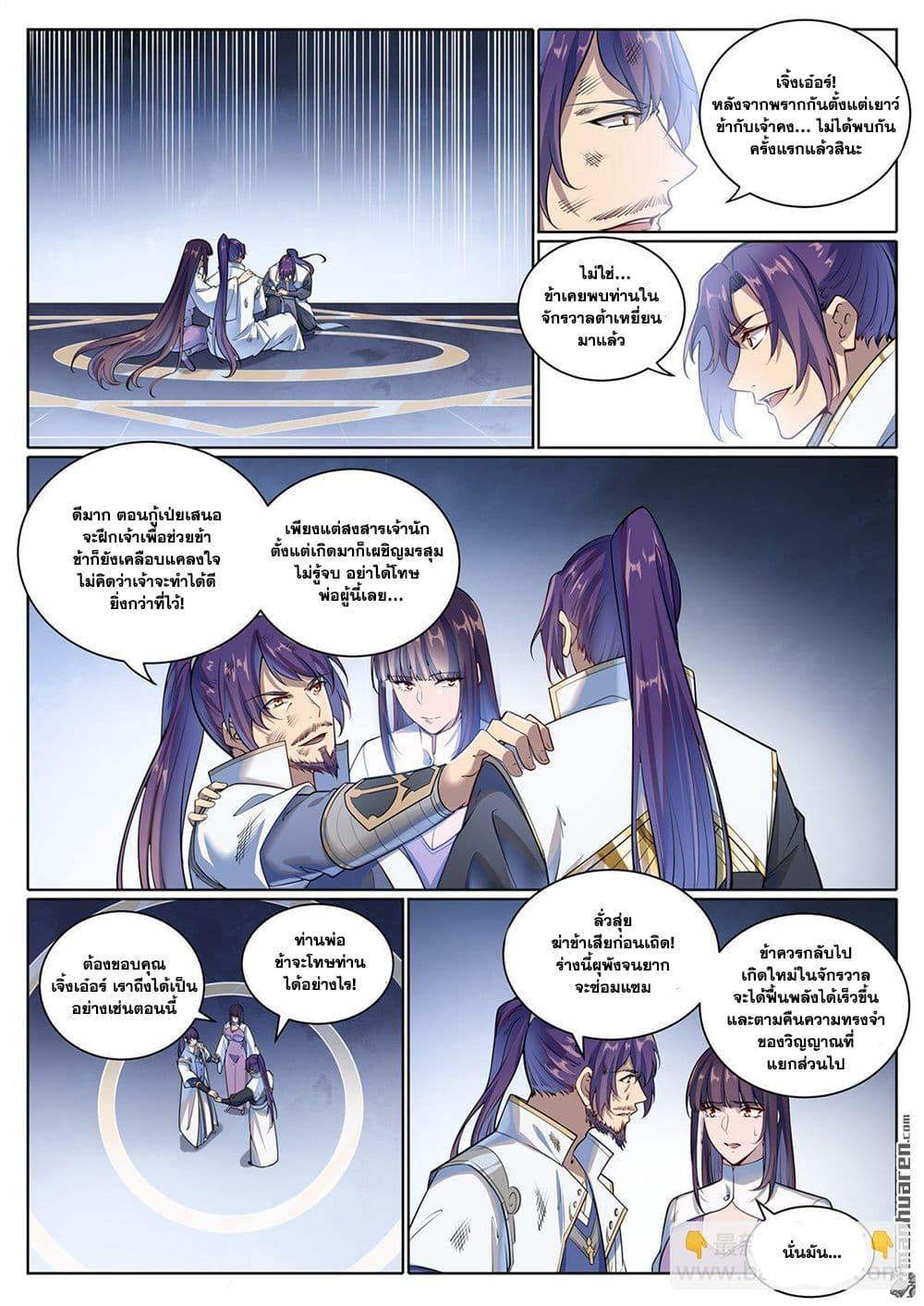 Bailian Chengshen Chap 1073 - Next Chap 1074