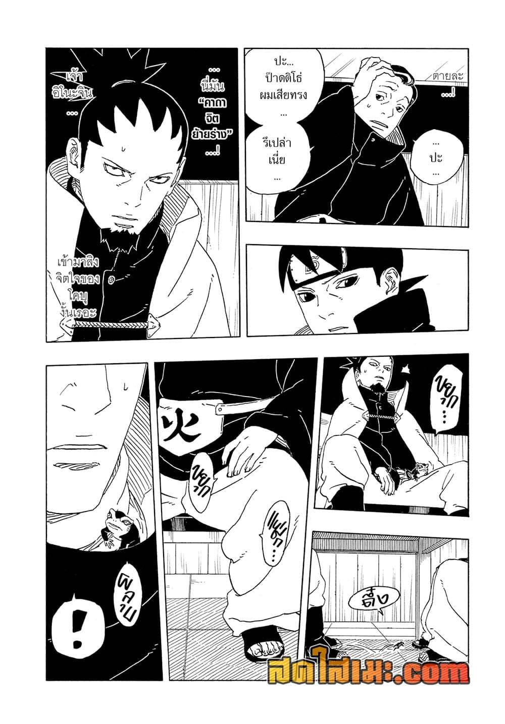 BORUTO - TWO BLUE VORTEX - Chap 30 - Next Chap 31