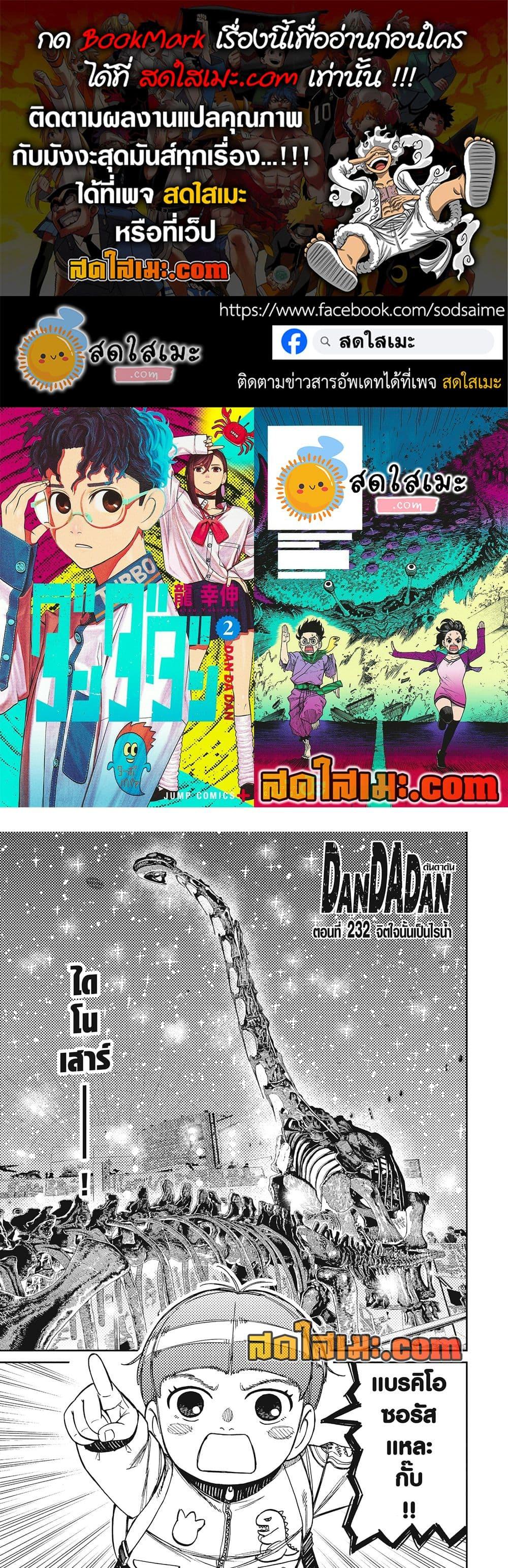 DANDADAN Chap 232 - Next Chap 233