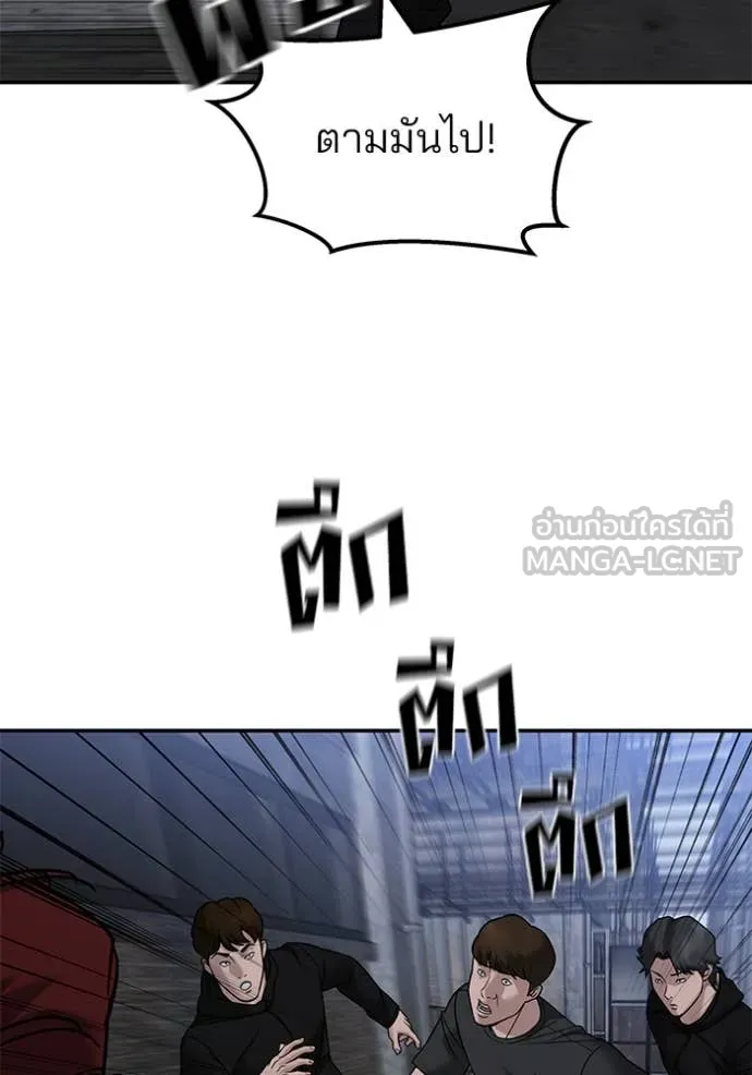 The Bully in Charge Chap 150 - Next Chap 151