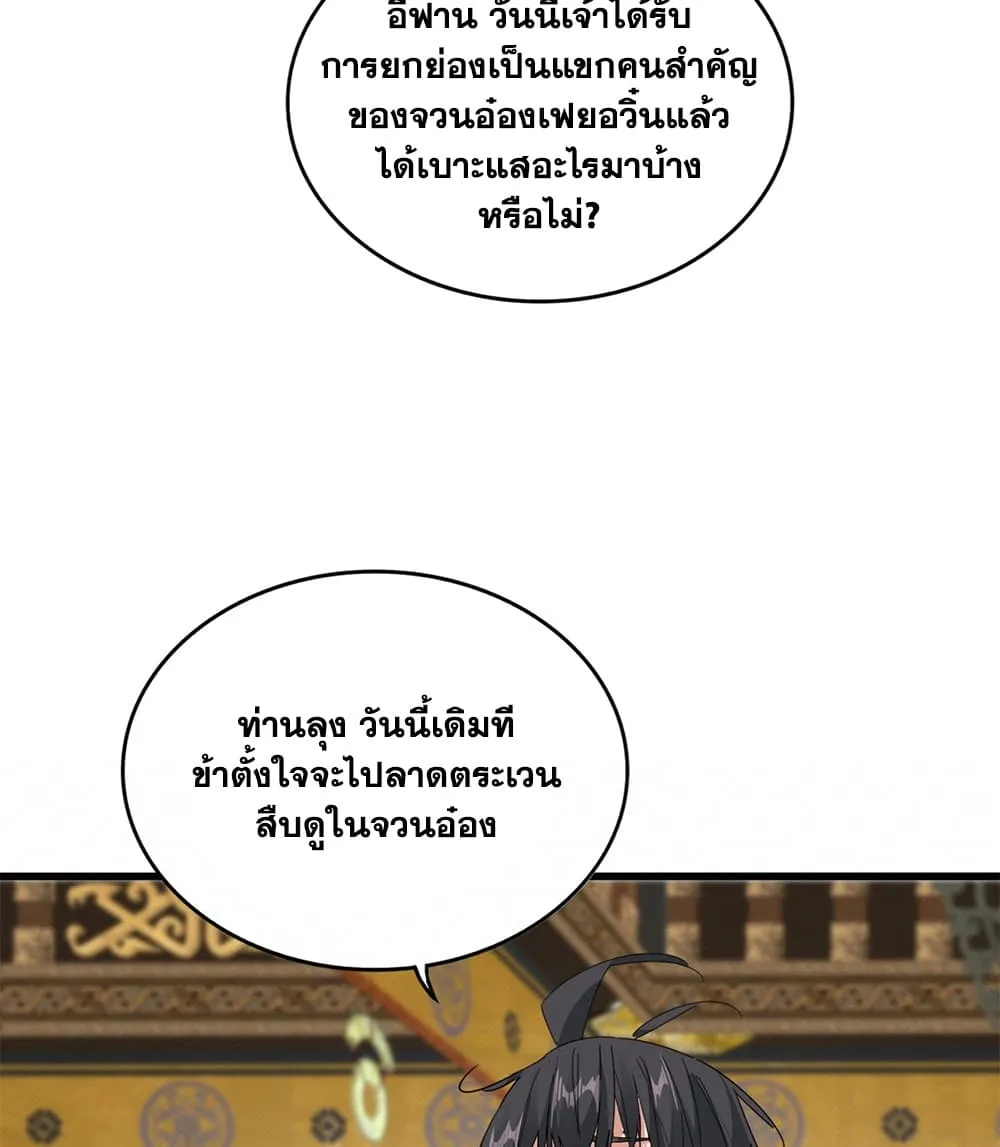 Magic Emperor Chap 919 - Next Chap 920