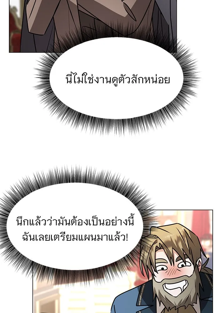 The Academy Is Doomed Chap 83 - Next Chap 84