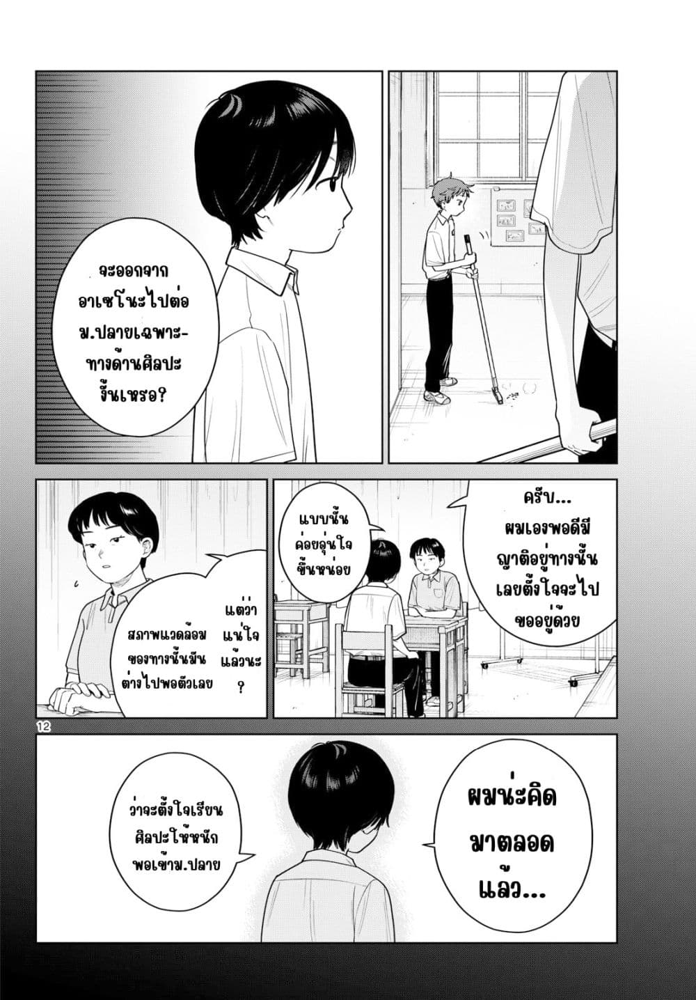 Futari Bus Chap 40 - Next Chap 41