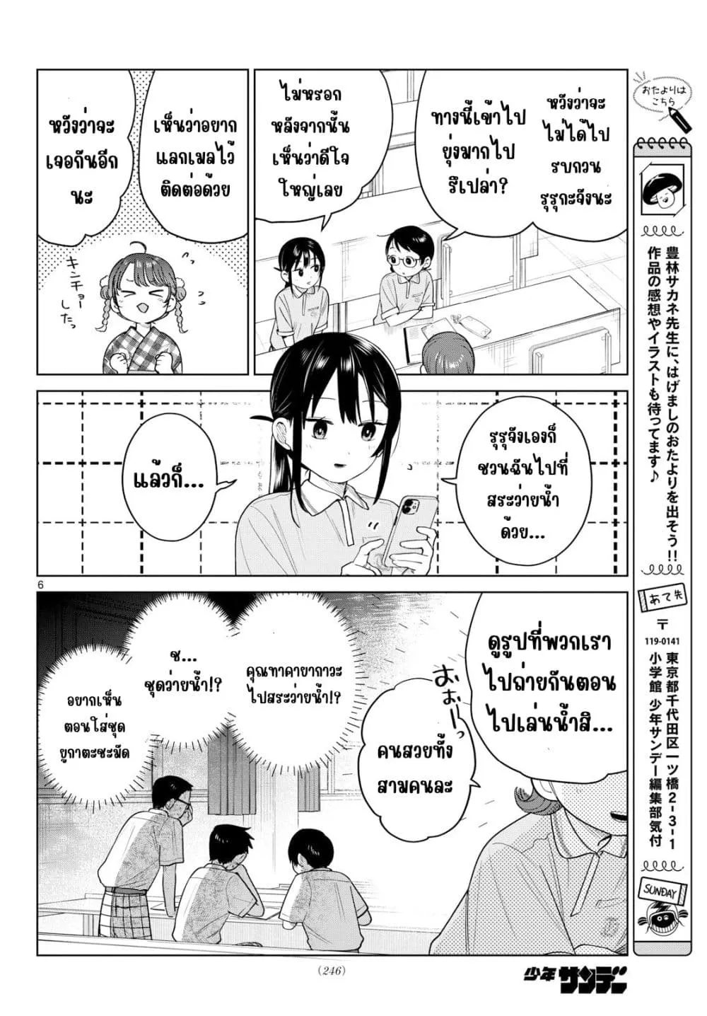 Futari Bus Chap 35 - Next Chap 36