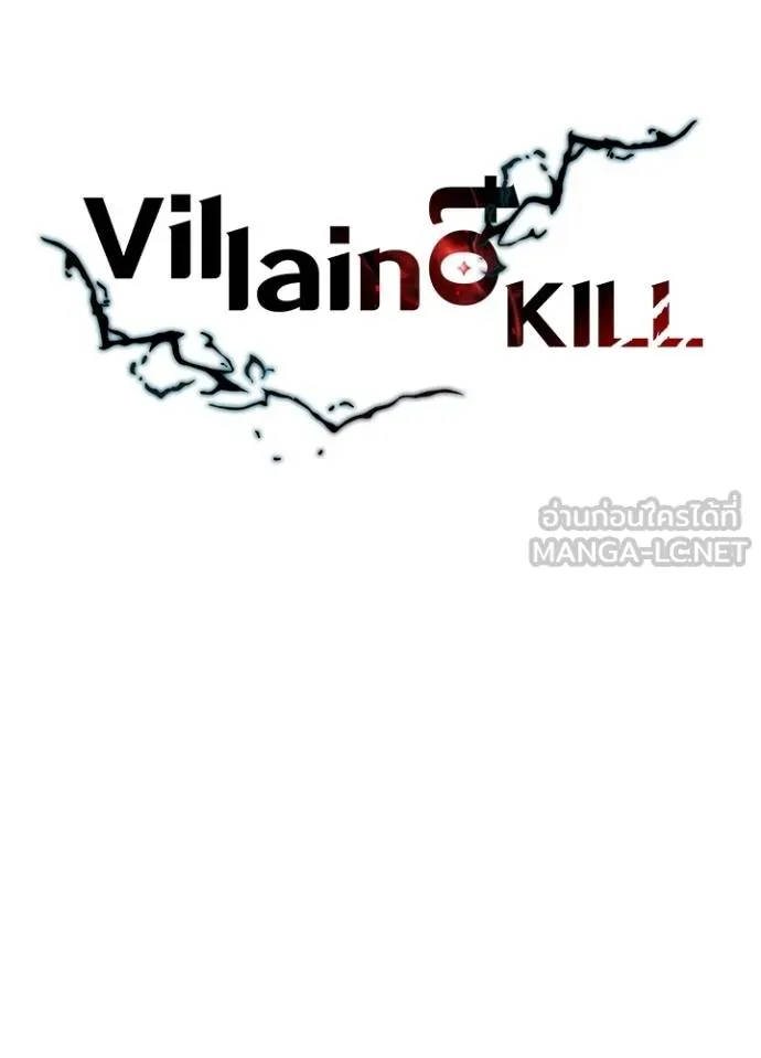 Villain To Kill Chap 175 - Next Chap 176