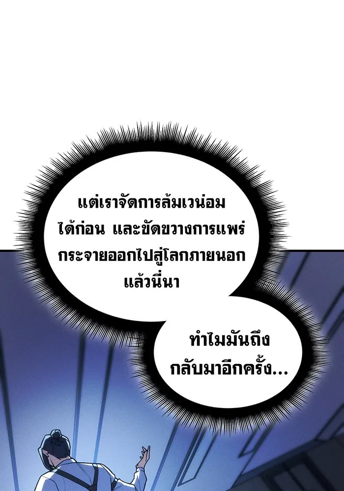 Regressing With the King’s Power – เกิดใหม่พร้อมพลังแห่งราชัน Chap 95 - Next Chap 96