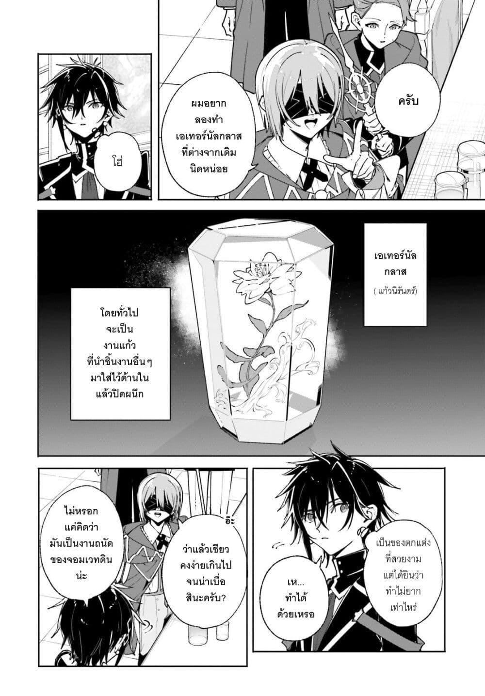 Majutsushi Kunon wa Miete Iru Chap 39 - Next Chap 40