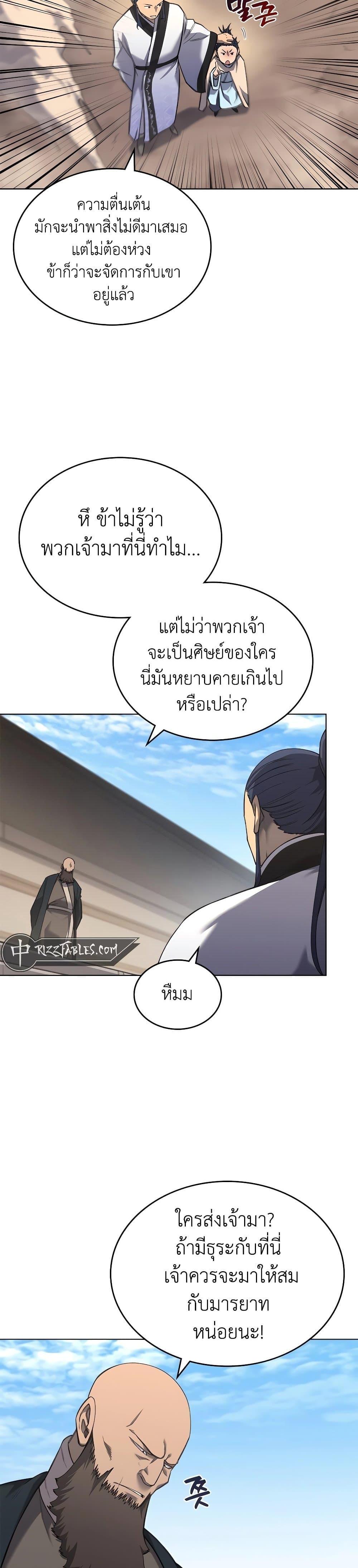Chronicles of Heavenly Demon ตำนานมารสวรรค์ Chap 251 - Next Chap 252