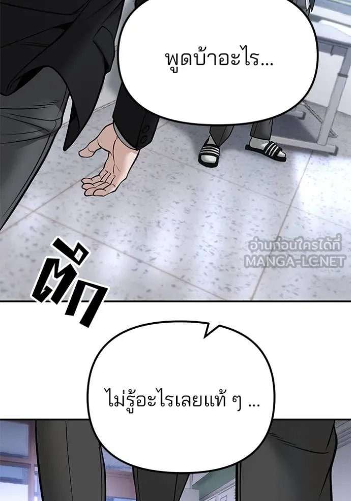 The Bully in Charge Chap 178 - Next Chap 179