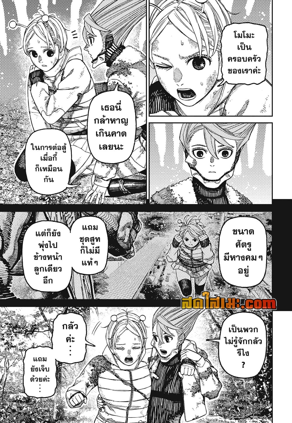 DANDADAN Chap 249 - Next Chap 250