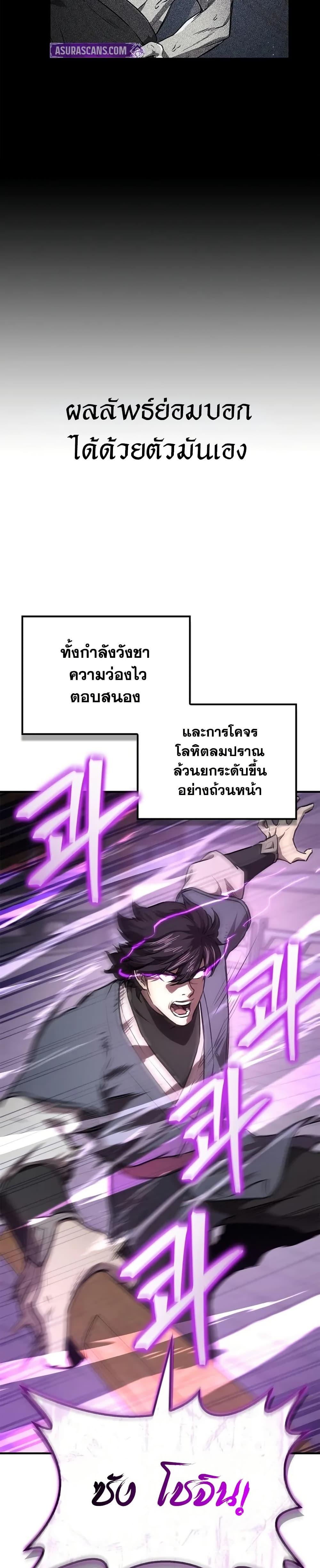 The Demonic Cult Instructor Returns Chap 29 - Next Chap 30