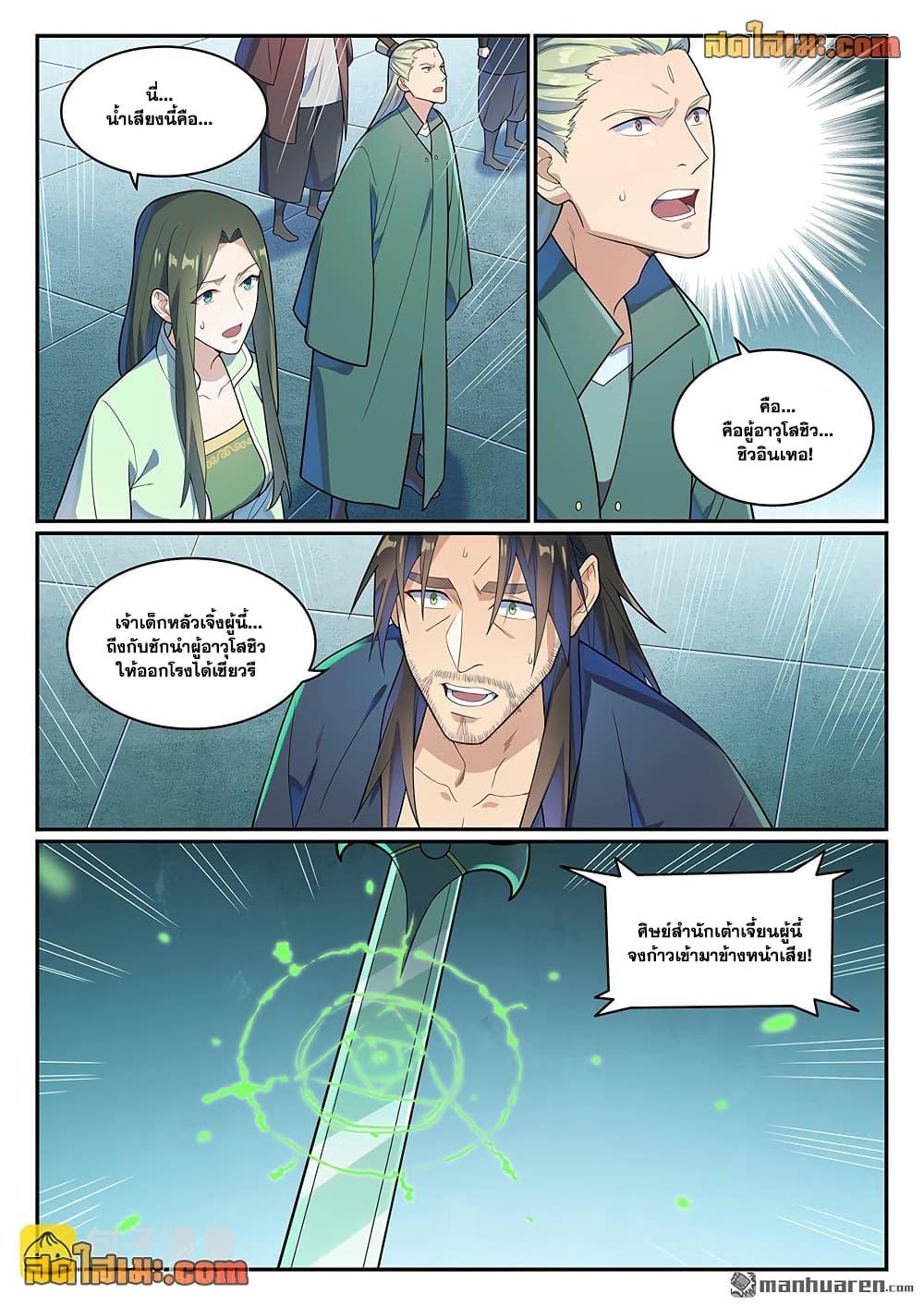 Bailian Chengshen Chap 1145 - Next Chap 1146