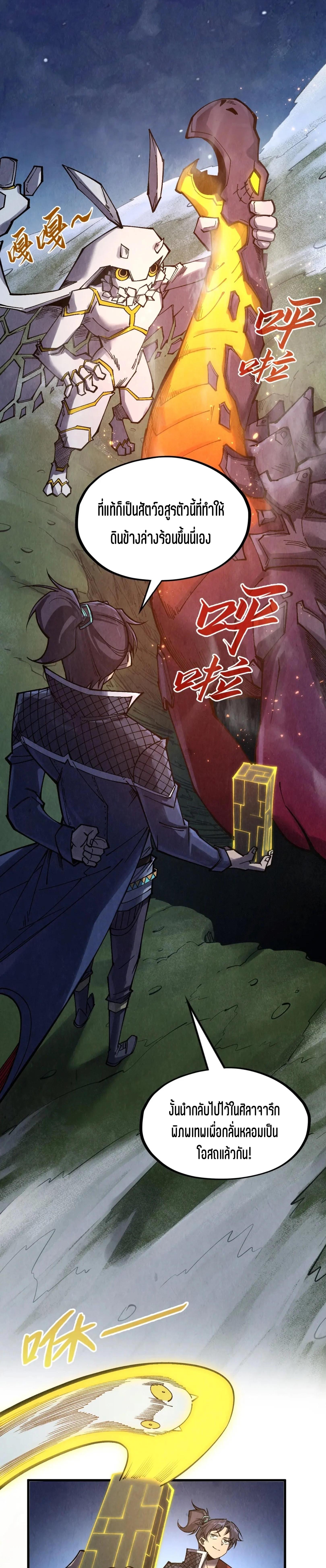 The Eternal Supreme Chap 297 - Next Chap 298