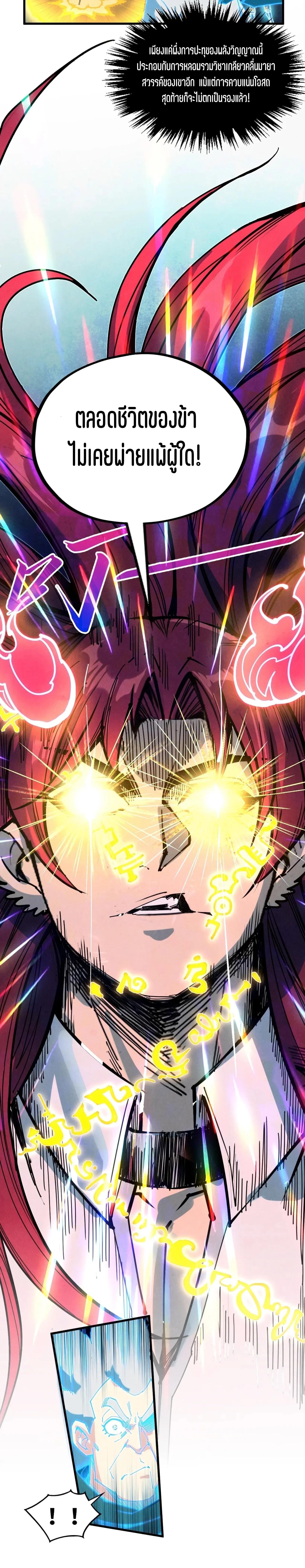 The Eternal Supreme Chap 392 - Next Chap 393