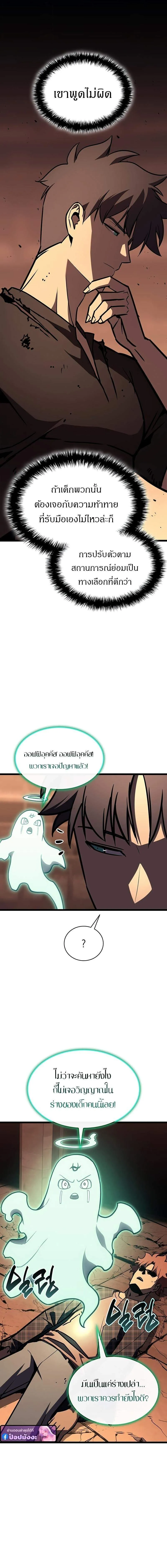 The Return of the Disaster-Class Hero Chap 140 - Next Chap 141