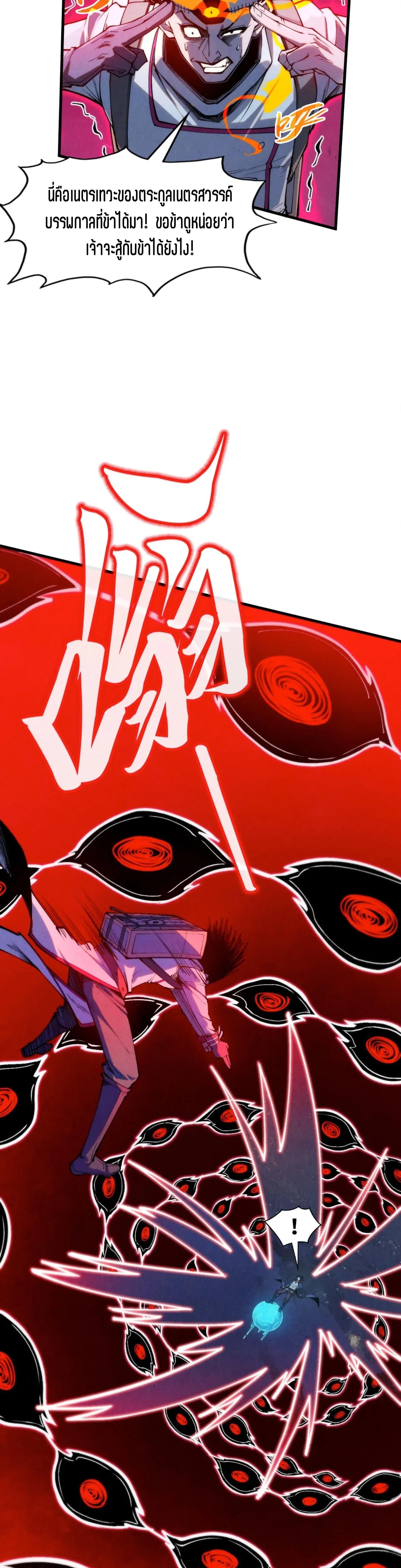 The Eternal Supreme Chap 296 - Next Chap 297