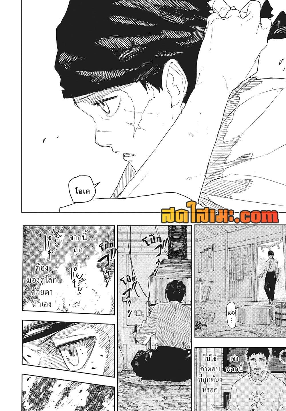 Kagurabachi Chap 112 - Next Chap 113