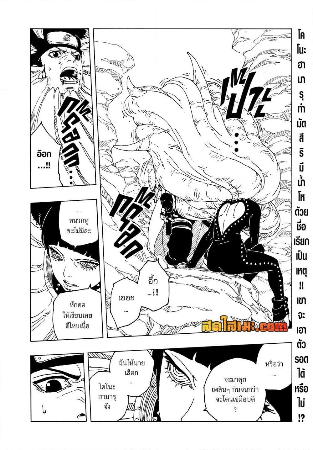 BORUTO - TWO BLUE VORTEX - Chap 20 - Next Chap 21