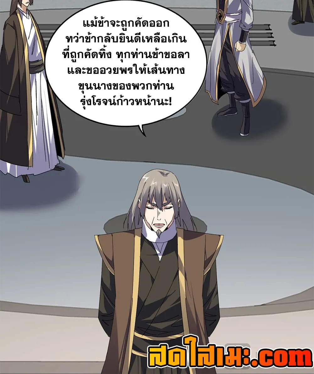 Magic Emperor Chap 907 - Next Chap 908