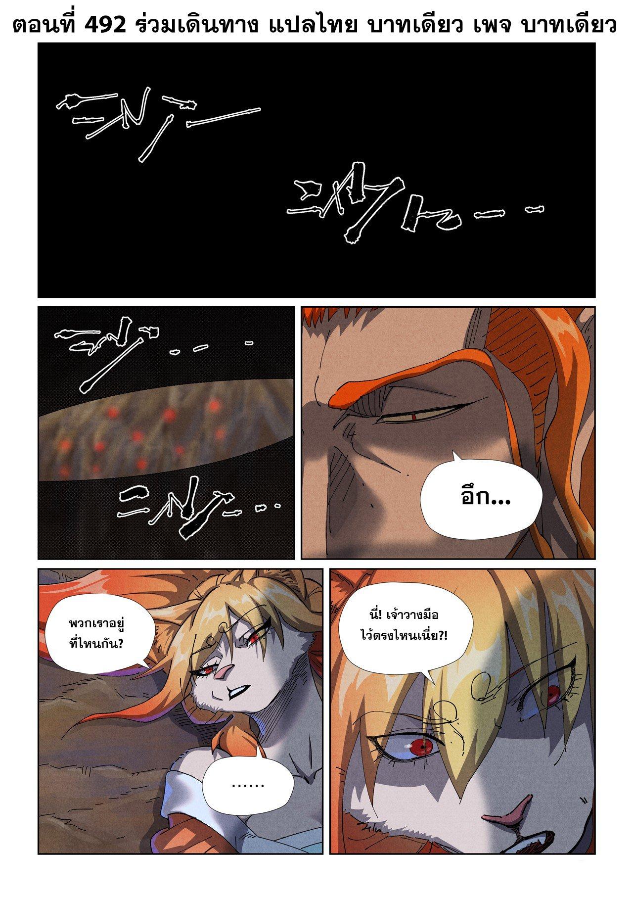 Tales of Demons and Gods Chap 492.1 - Next Chap 493.1
