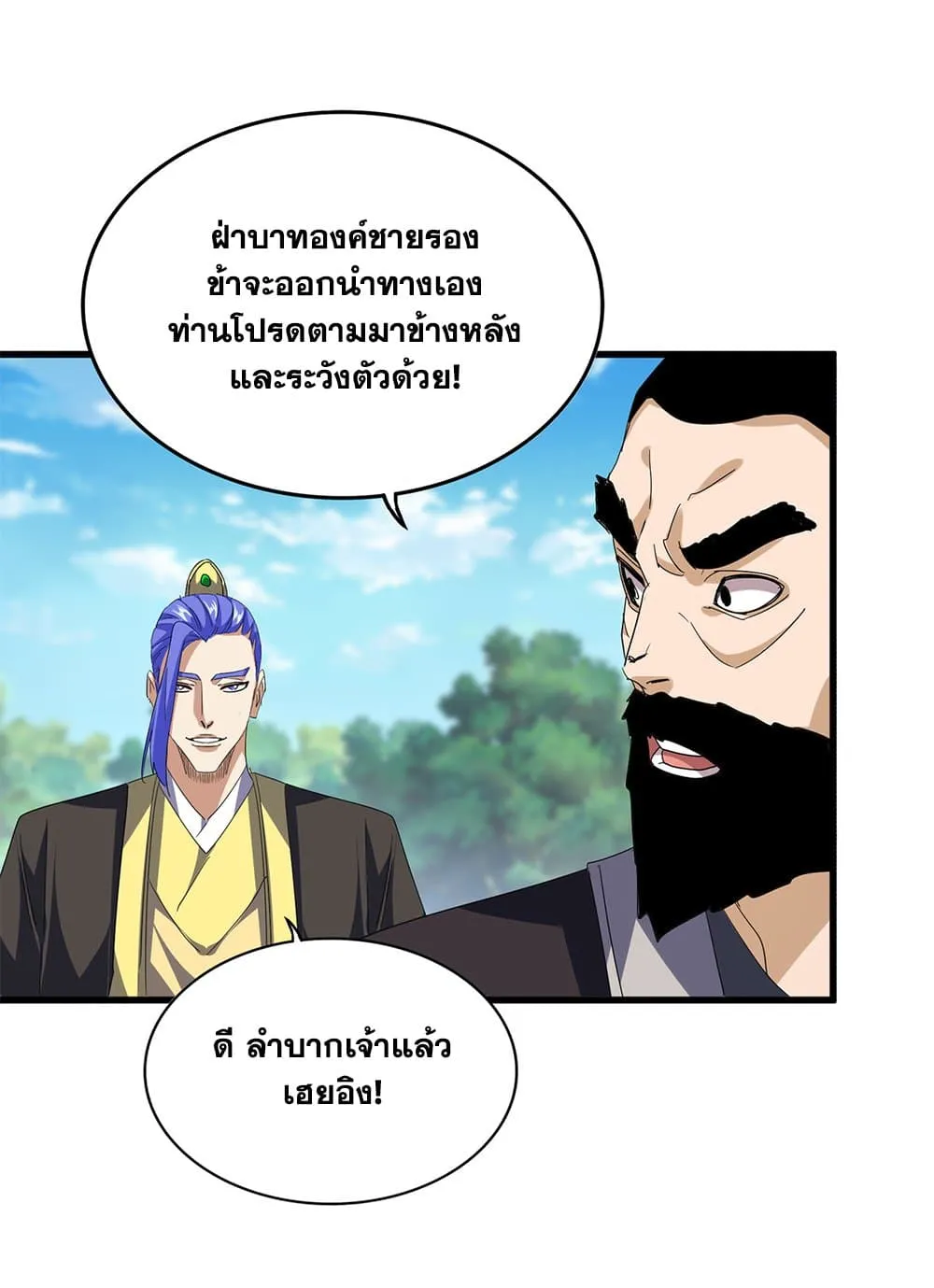 Magic Emperor Chap 747 - Next Chap 748