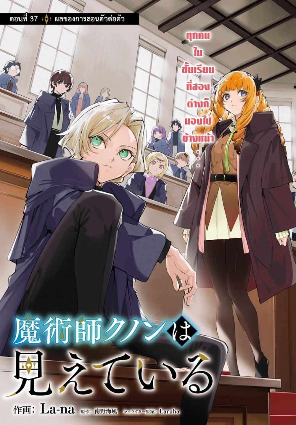 Majutsushi Kunon wa Miete Iru Chap 37 - Next Chap 38