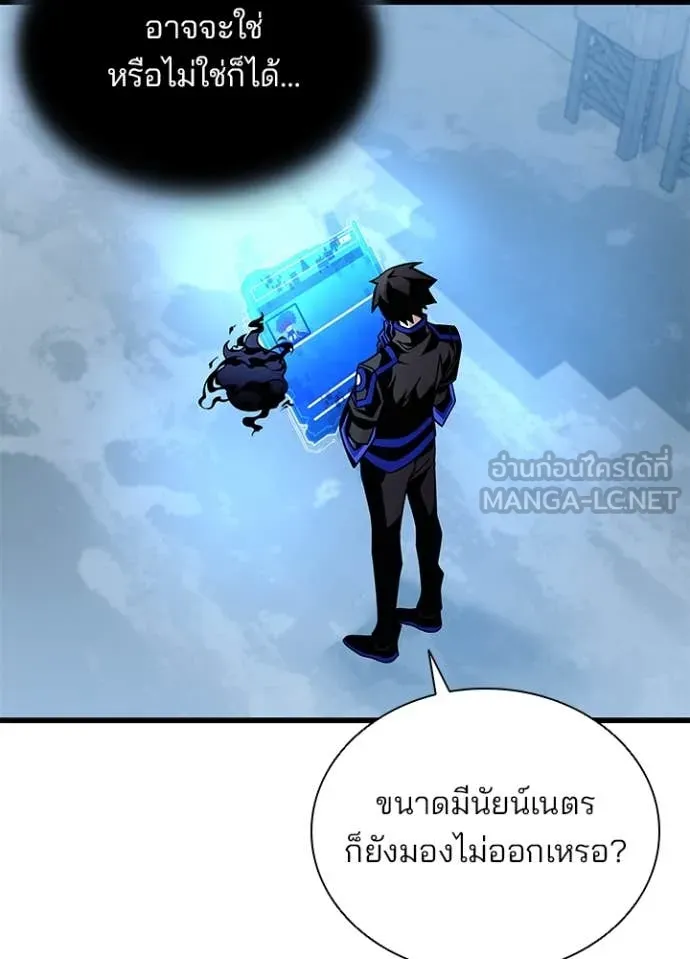 Villain To Kill Chap 190 - Next Chap 191