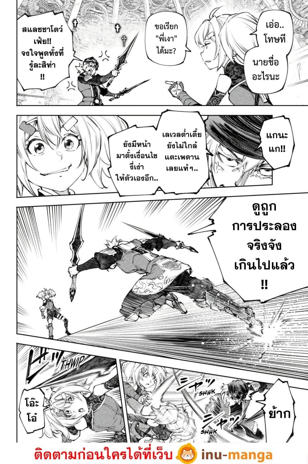 Shangri-La Frontier Chap 253 - Next Chap 254