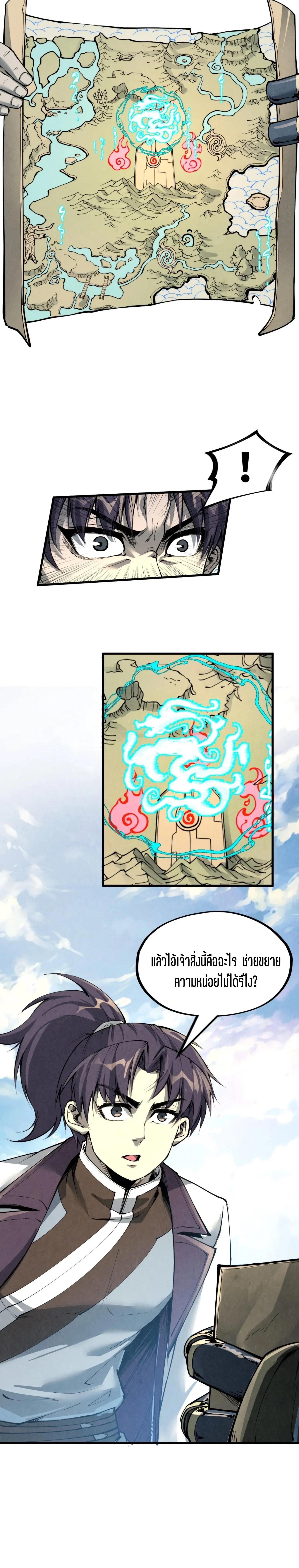 The Eternal Supreme Chap 211 - Next Chap 212