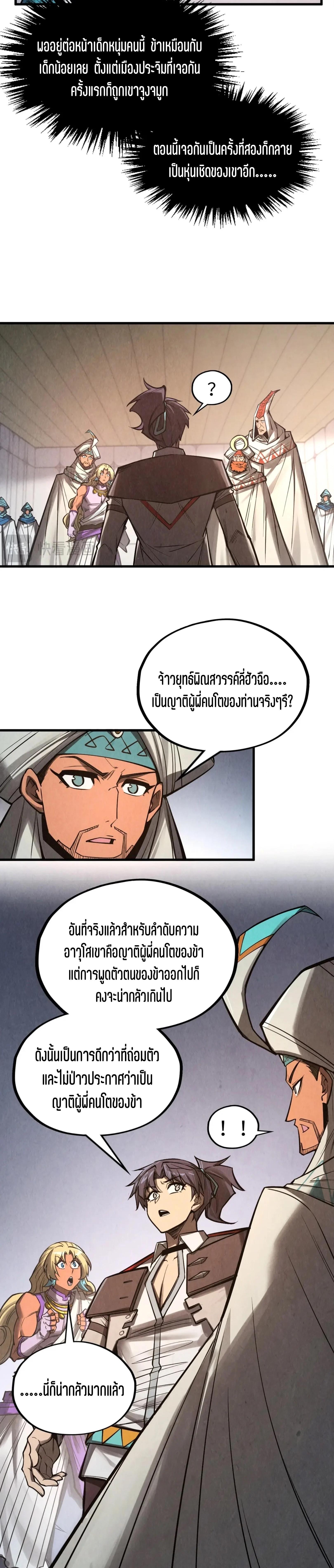 The Eternal Supreme Chap 336 - Next Chap 337