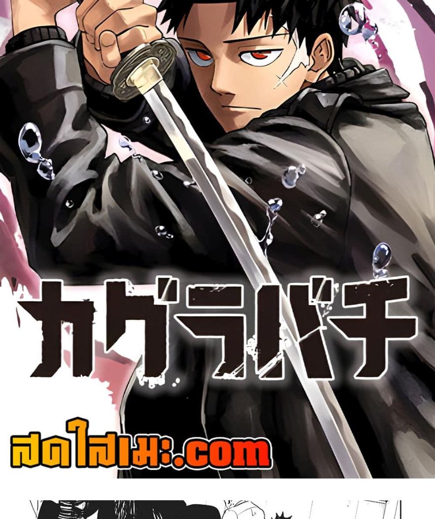 Kagurabachi Chap 90 - Next Chap 91