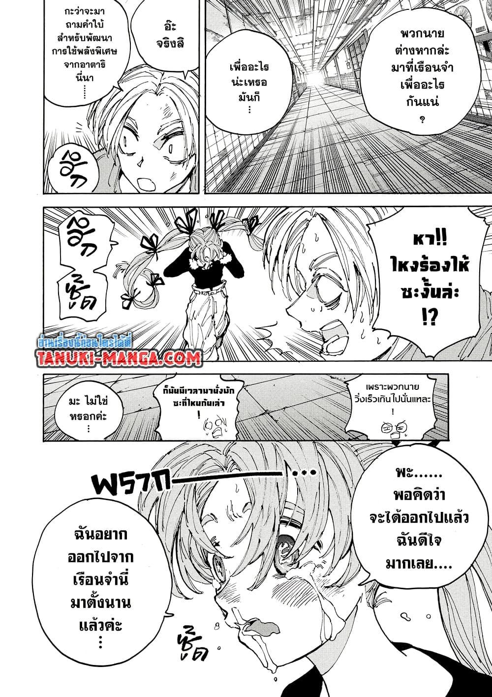 Sakamoto Days Chap 204 - Next Chap 205