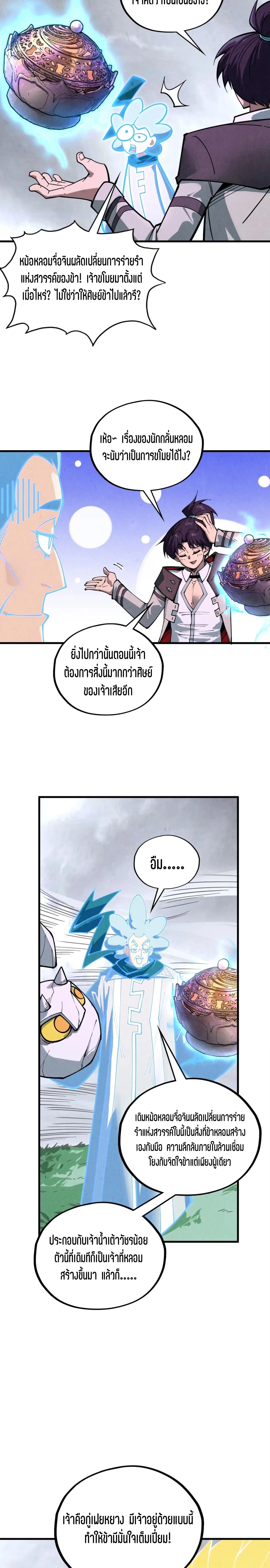 The Eternal Supreme Chap 396 - Next Chap 397