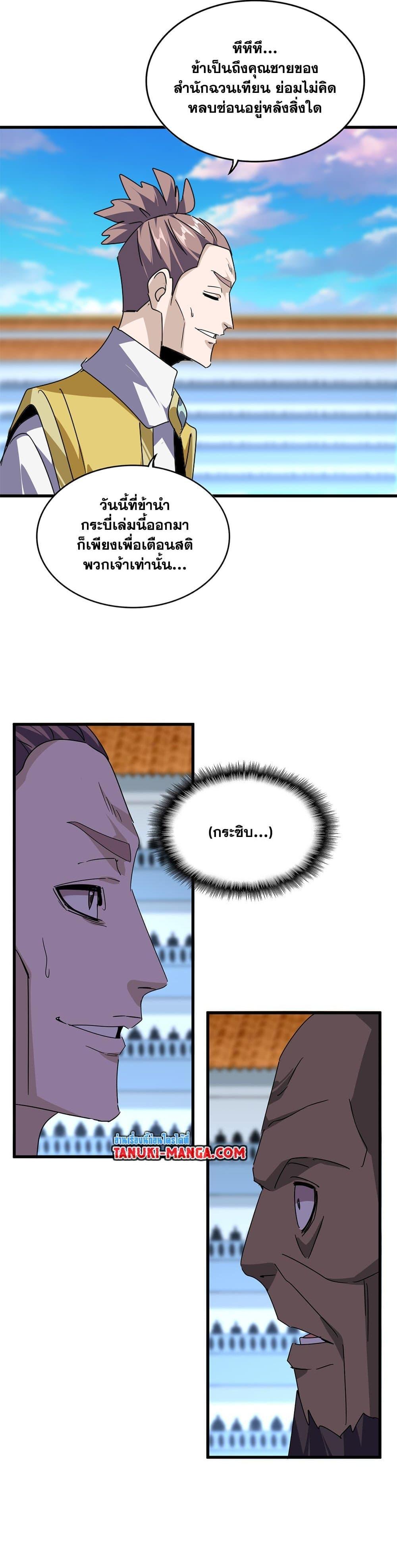 Magic Emperor Chap 676 - Next Chap 677
