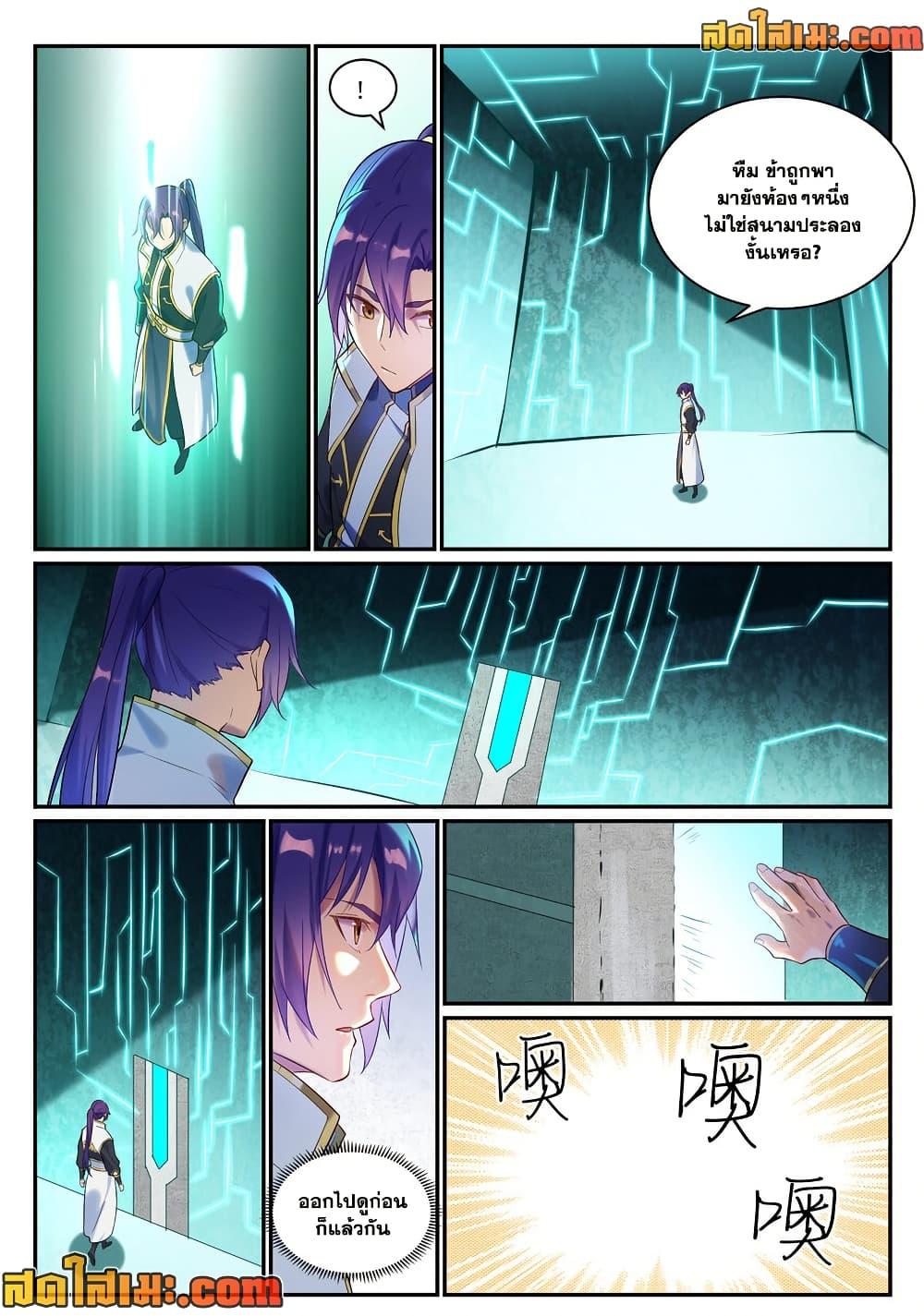 Bailian Chengshen Chap 980 - Next Chap 981