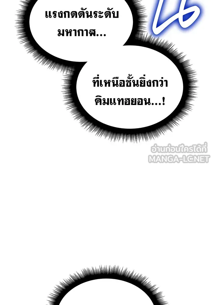 Regressing With the King’s Power – เกิดใหม่พร้อมพลังแห่งราชัน Chap 117 - Next Chap 118