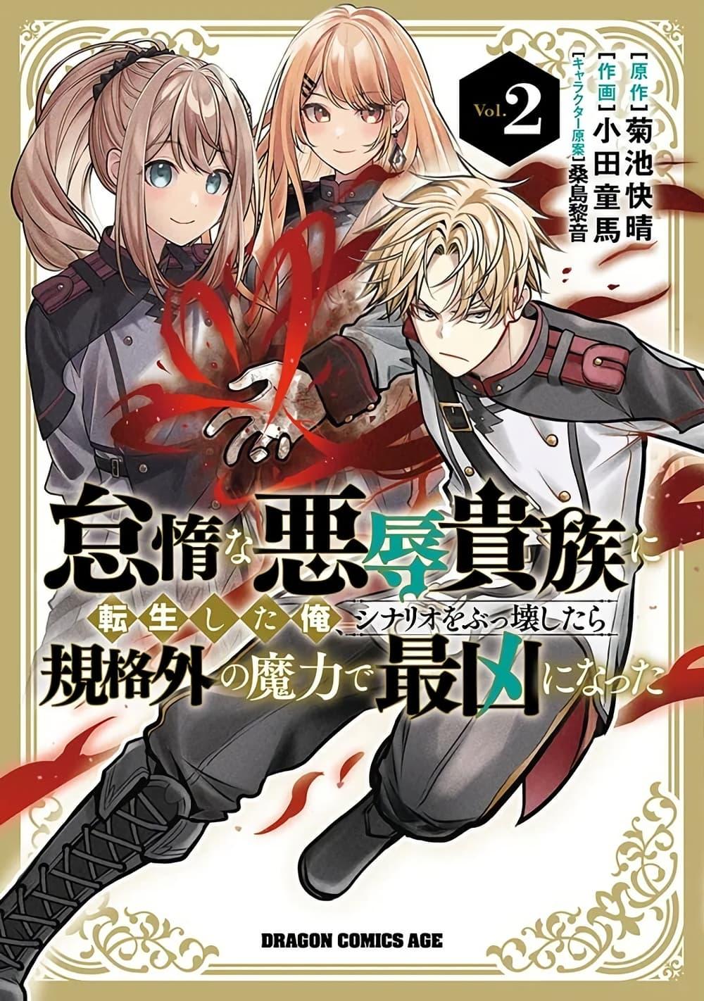 Taida na Akujoku Kizoku ni Tensei Shita Ore Scenario o Bukkowashitara Kikakugai no Maryoku de Saikyou ni Natta Chap 15 - Next Chap 16