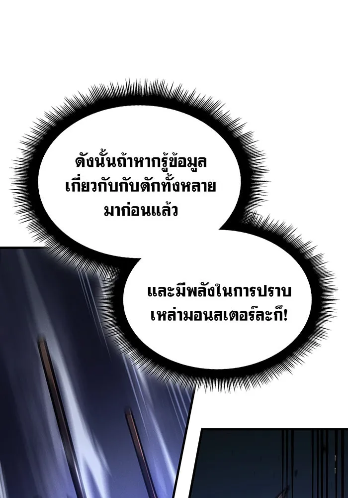 Regressing With the King’s Power – เกิดใหม่พร้อมพลังแห่งราชัน Chap 60 - Next Chap 61