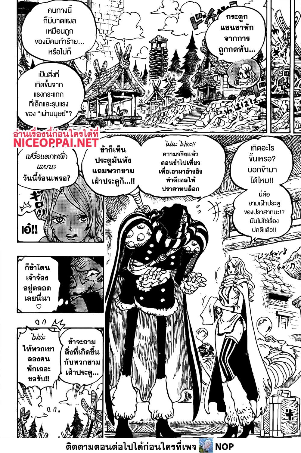 วันพีซ Chap 1141 - Next Chap 1142