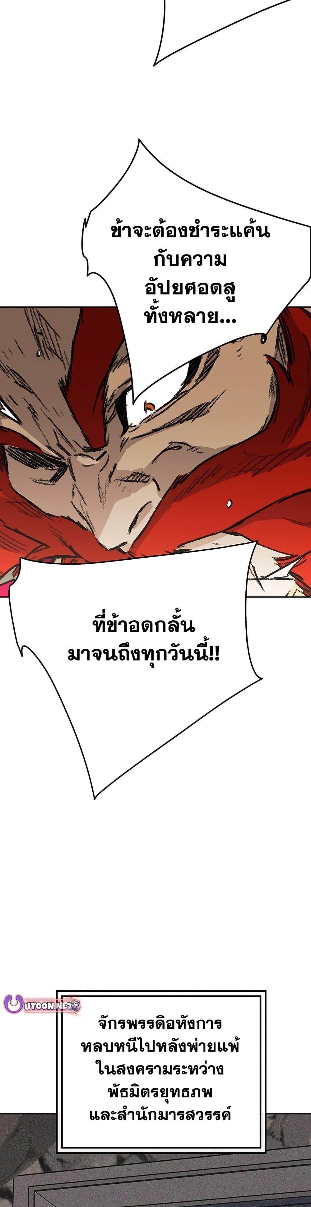 The Undefeatable Swordsman Chap 257 - Next Chap 258