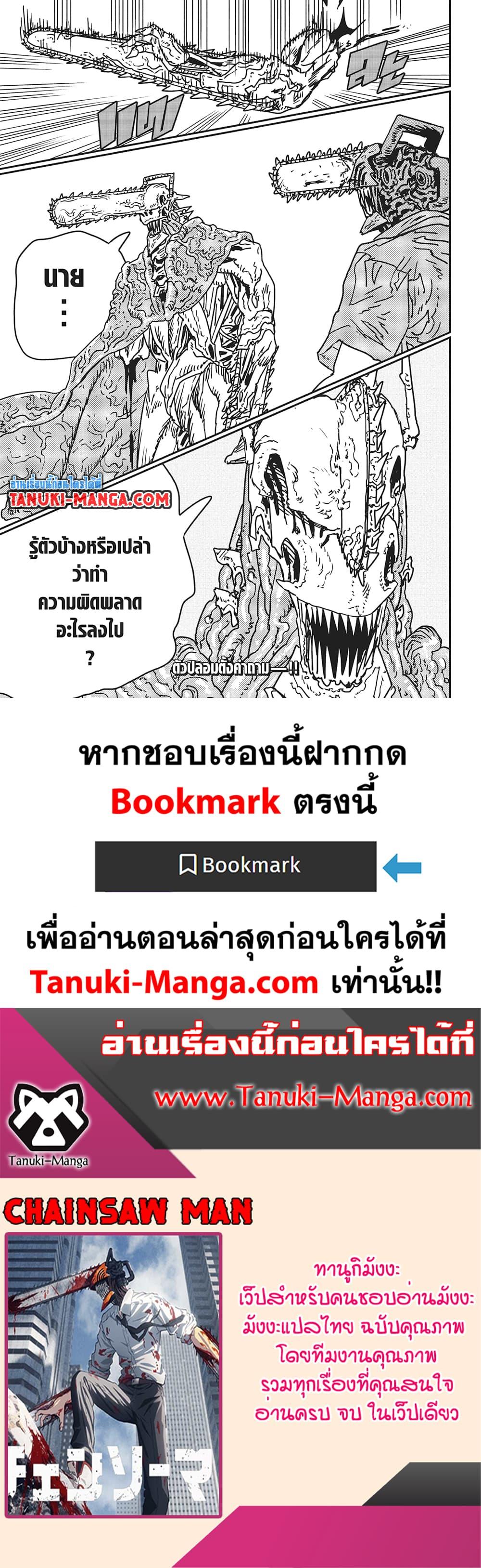 มนุษย์เลื่อยยนต์ Chap 199 - Next Chap 200