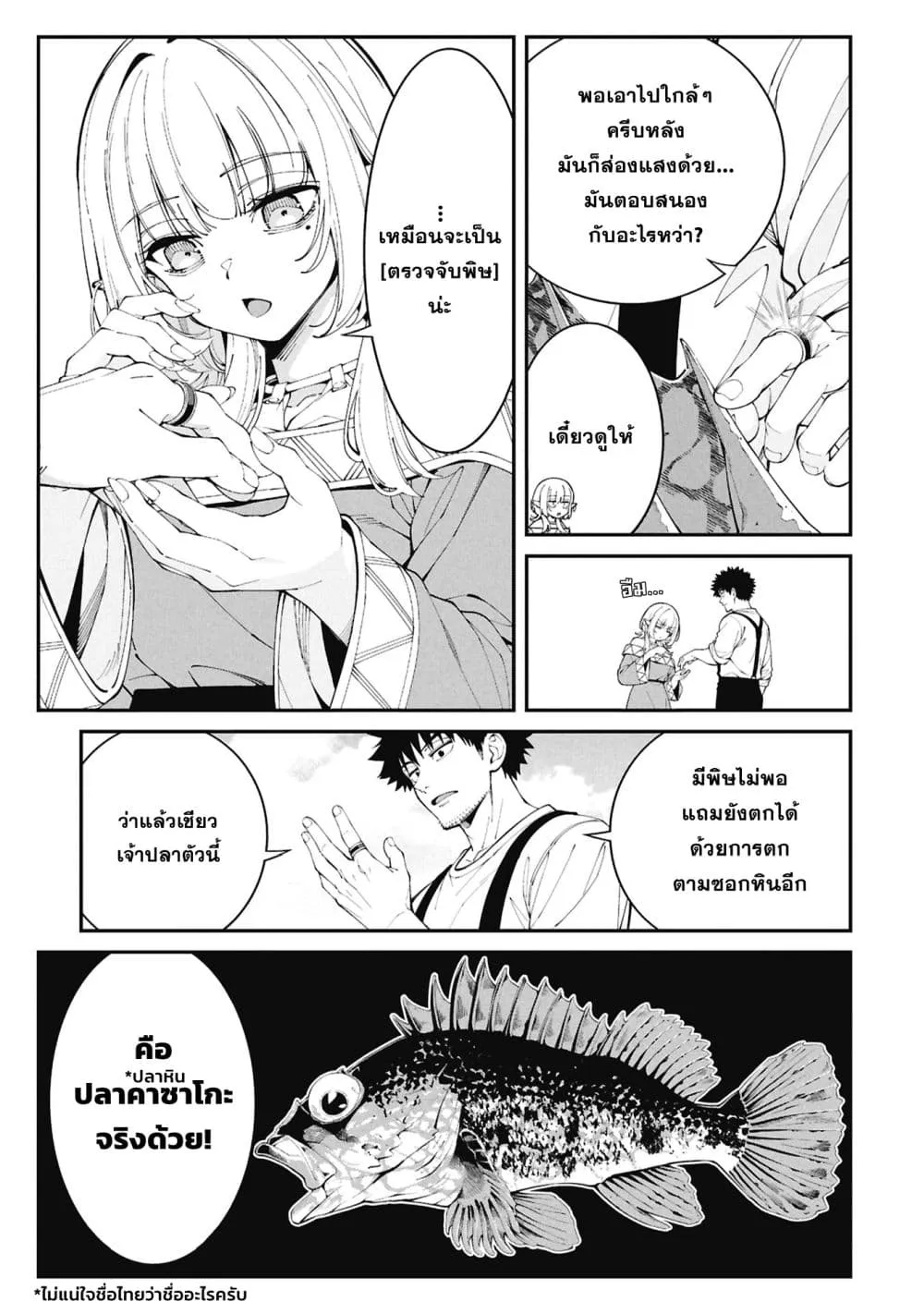 Tsurizao Hitotsu de Isekai Hourou Chap 10 - Next Chap 11