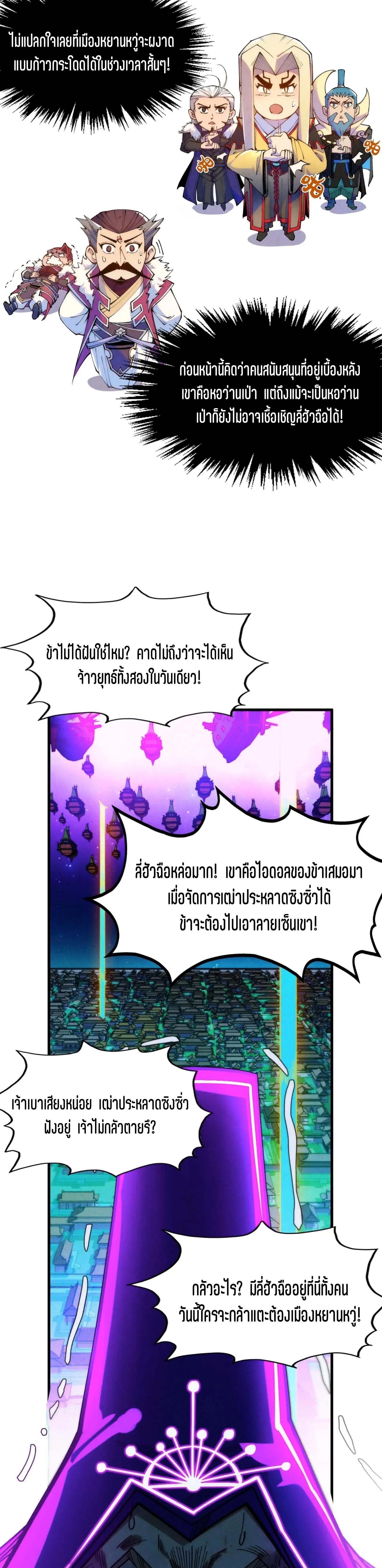 The Eternal Supreme Chap 286 - Next Chap 287